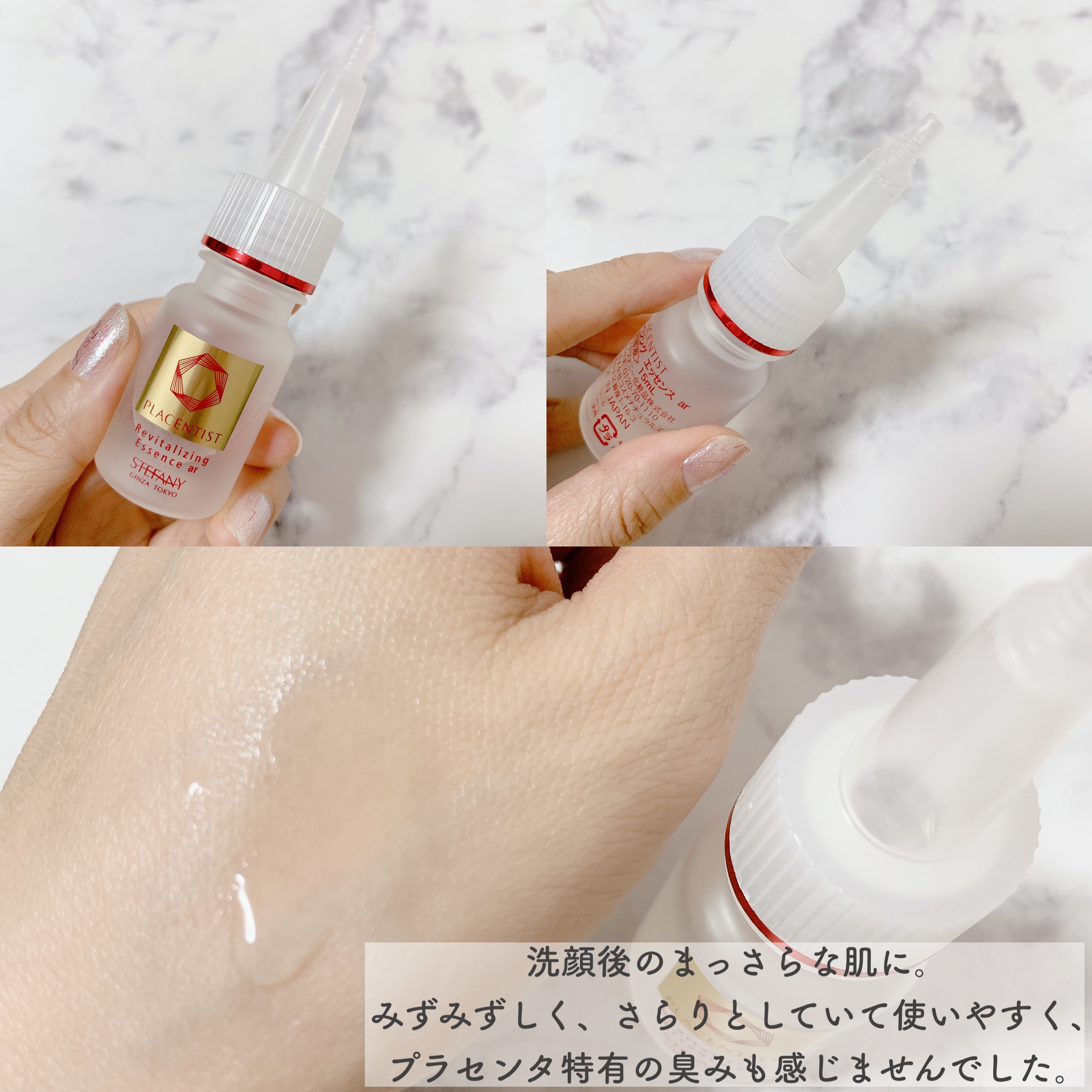 試してみた】リバイタライジングエッセンス PLACENTISTの効果