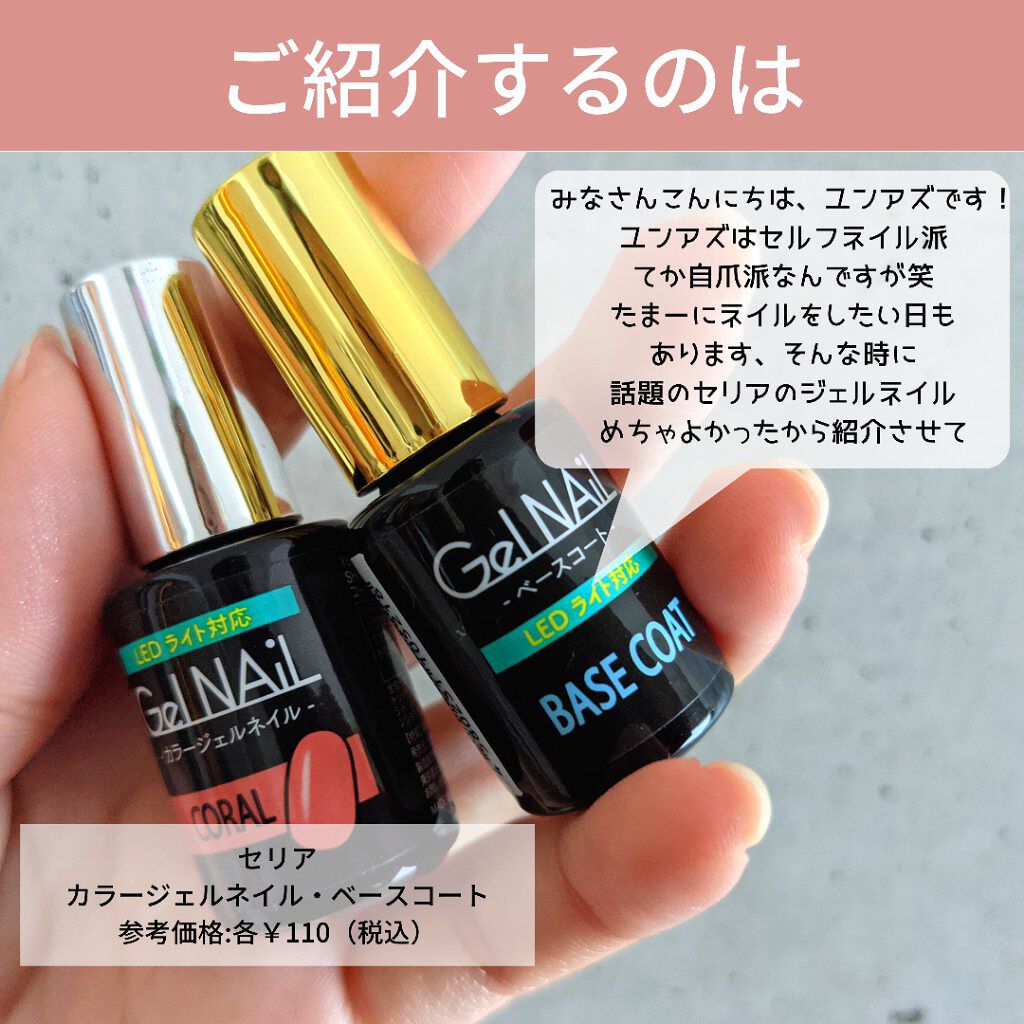 ジェルネイル/セリア/ジェルネイルを使ったクチコミ（2枚目）