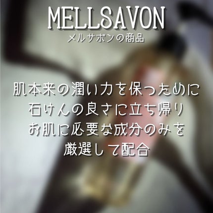 ボディウォッシュ レスティングフラワー/Mellsavon/ボディソープを使ったクチコミ(4枚目)
