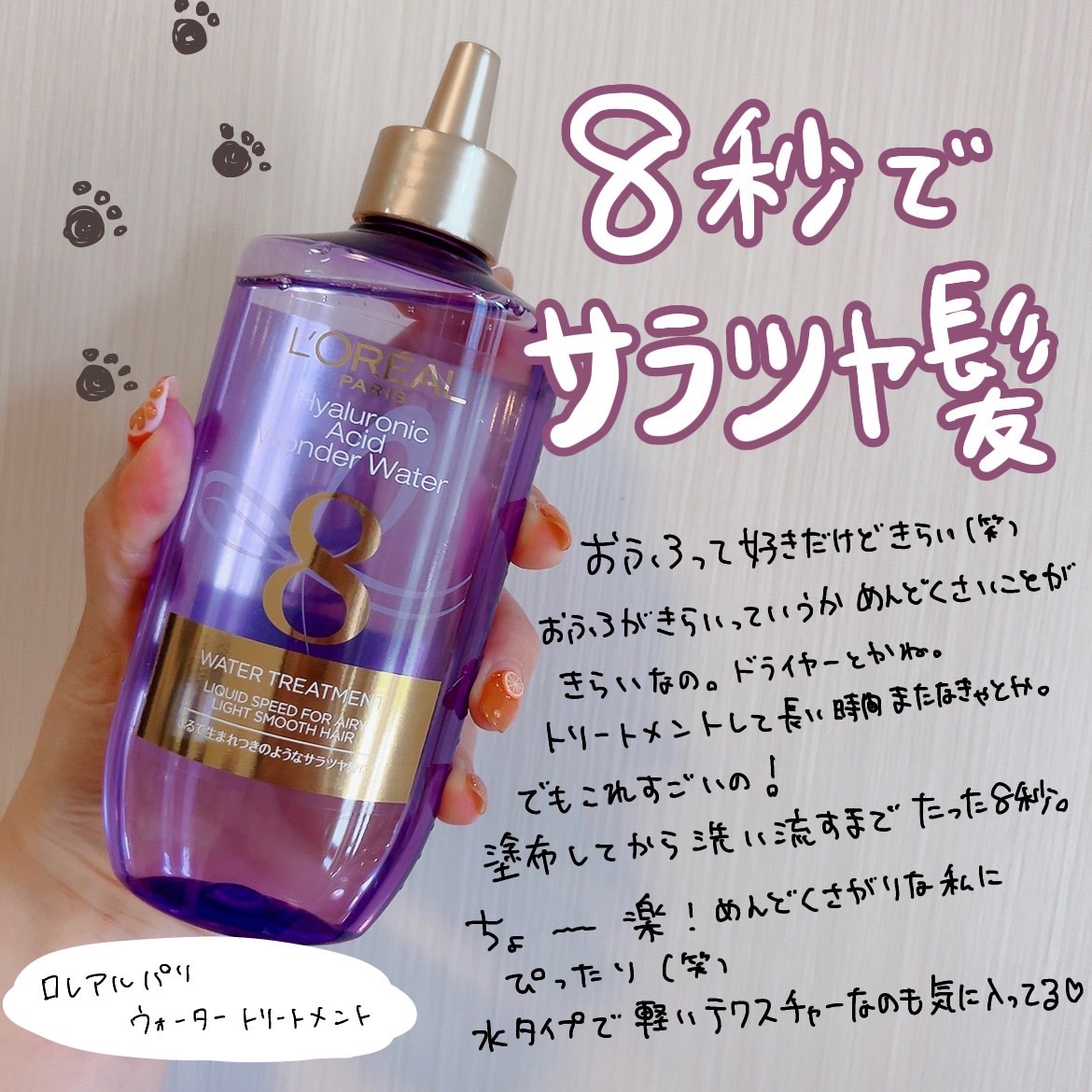 ウォータートリートメント/ロレアル パリ/洗い流すヘアトリートメントを使ったクチコミ（1枚目）