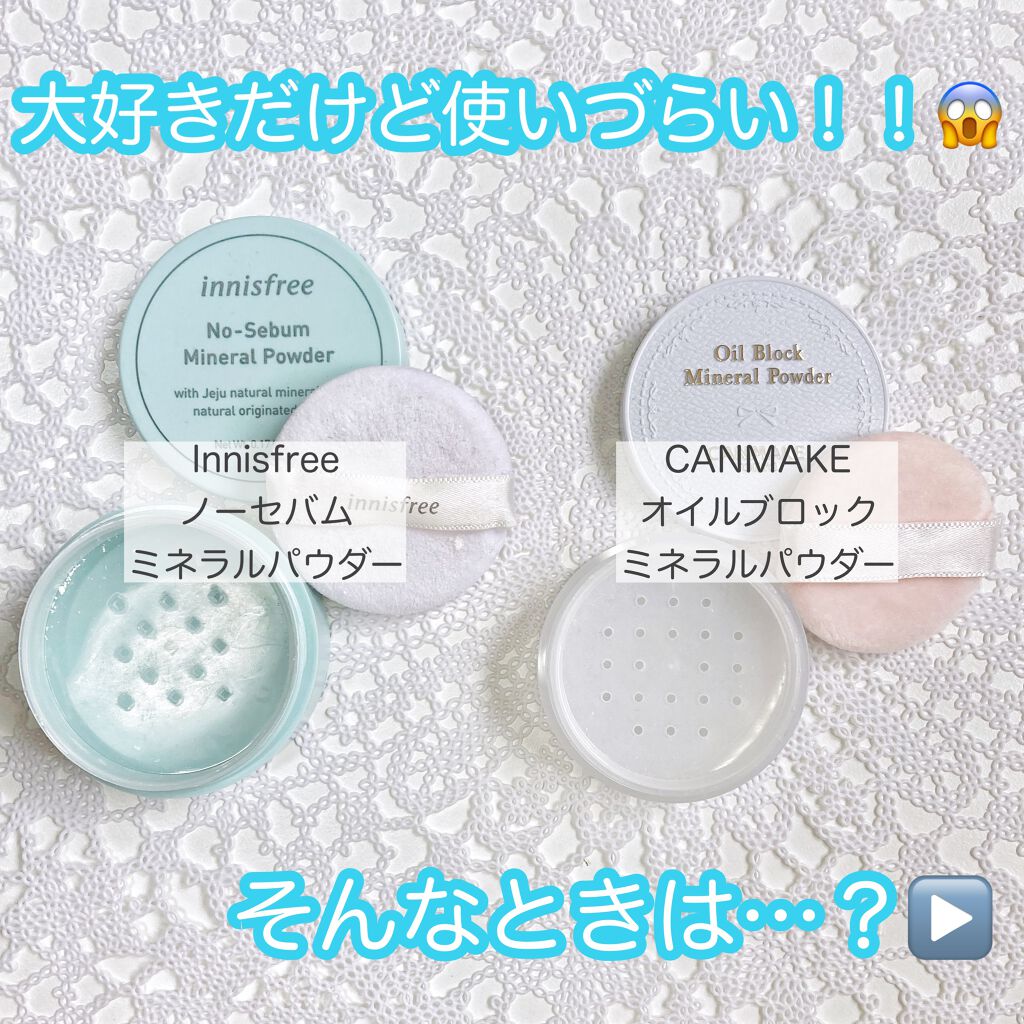 ノーセバム ミネラルパウダー/innisfree/ルースパウダーを使ったクチコミ(1枚目)