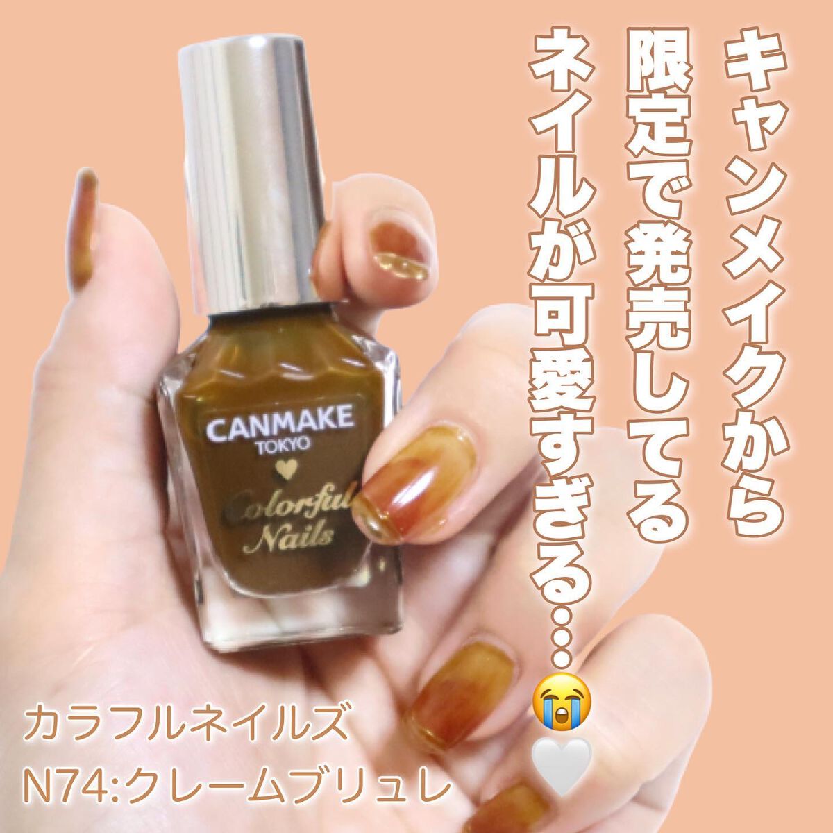 カラフルネイルズ/キャンメイク/マニキュアを使ったクチコミ(2枚目)