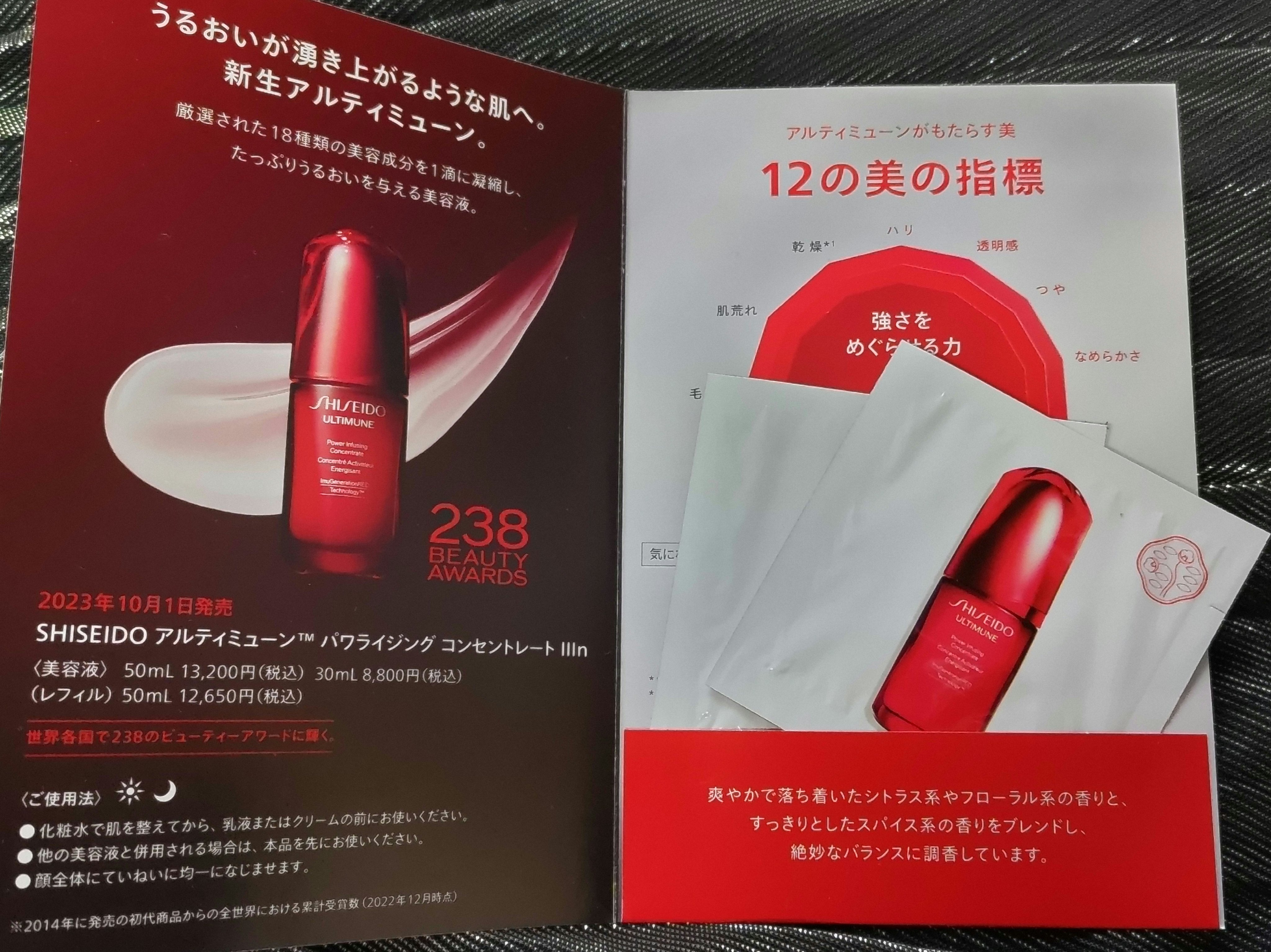 アルティミューン パワライジング コンセントレート Ⅲn/SHISEIDO/美容液を使ったクチコミ（2枚目）
