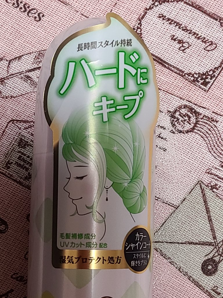 ヘアスプレー(スーパーハード)/サロンスタイル/ヘアスプレーを使ったクチコミ（2枚目）