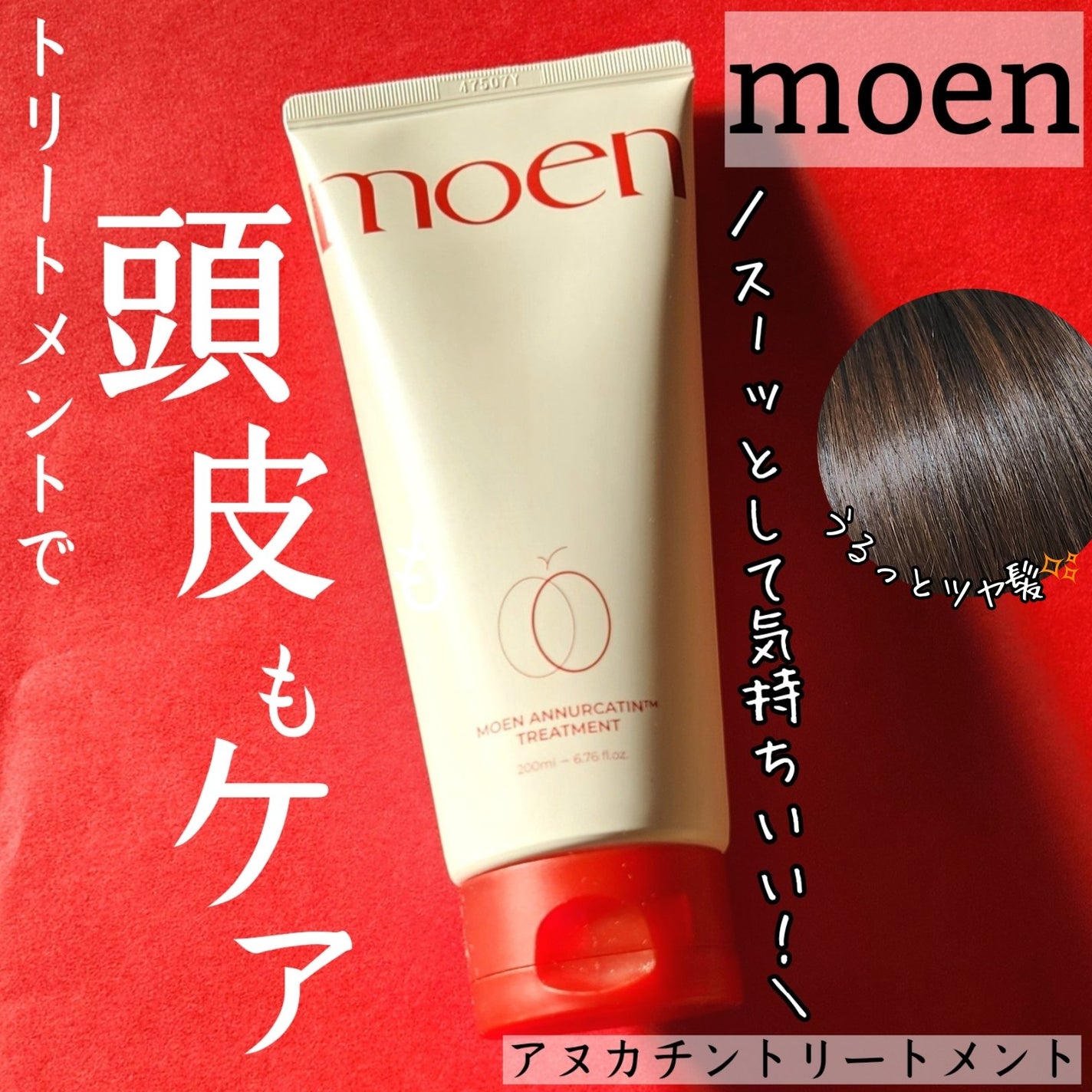 モエブ アヌカチン シャンプー/トリートメント/moev/市販シャンプーを使ったクチコミ(1枚目)