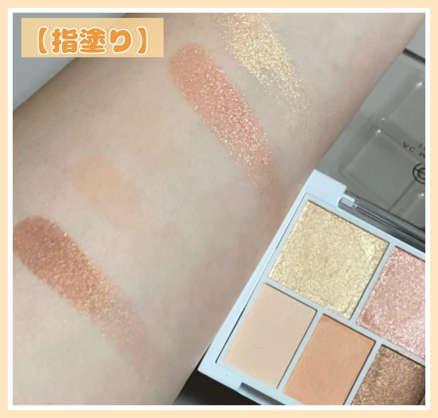 AC シマリング ウエットシャドウ/AC MAKEUP/アイシャドウパレットを使ったクチコミ（2枚目）