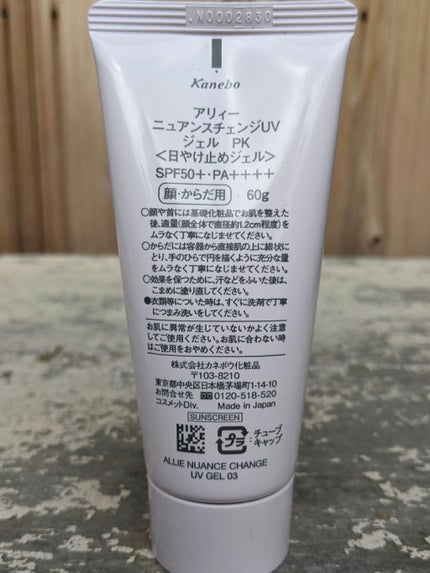 ニュアンスチェンジUV ジェル PK/アリィー/日焼け止めジェルを使ったクチコミ(2枚目)