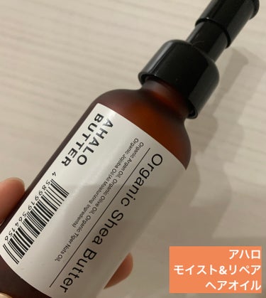 AHALO BUTTER モイスト＆リペア ヘアオイルのクチコミ「AHALO BUTTER
モイスト＆リペア ヘアオイル

ヘアオイル迷っている時に
お値段も比.....」（1枚目）