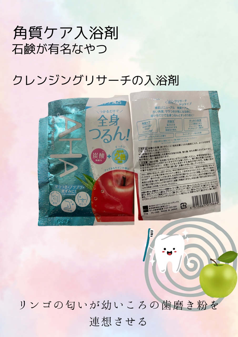 バスパウダー すっきりタイプ/クレンジングリサーチ/炭酸系入浴剤を使ったクチコミ（1枚目）