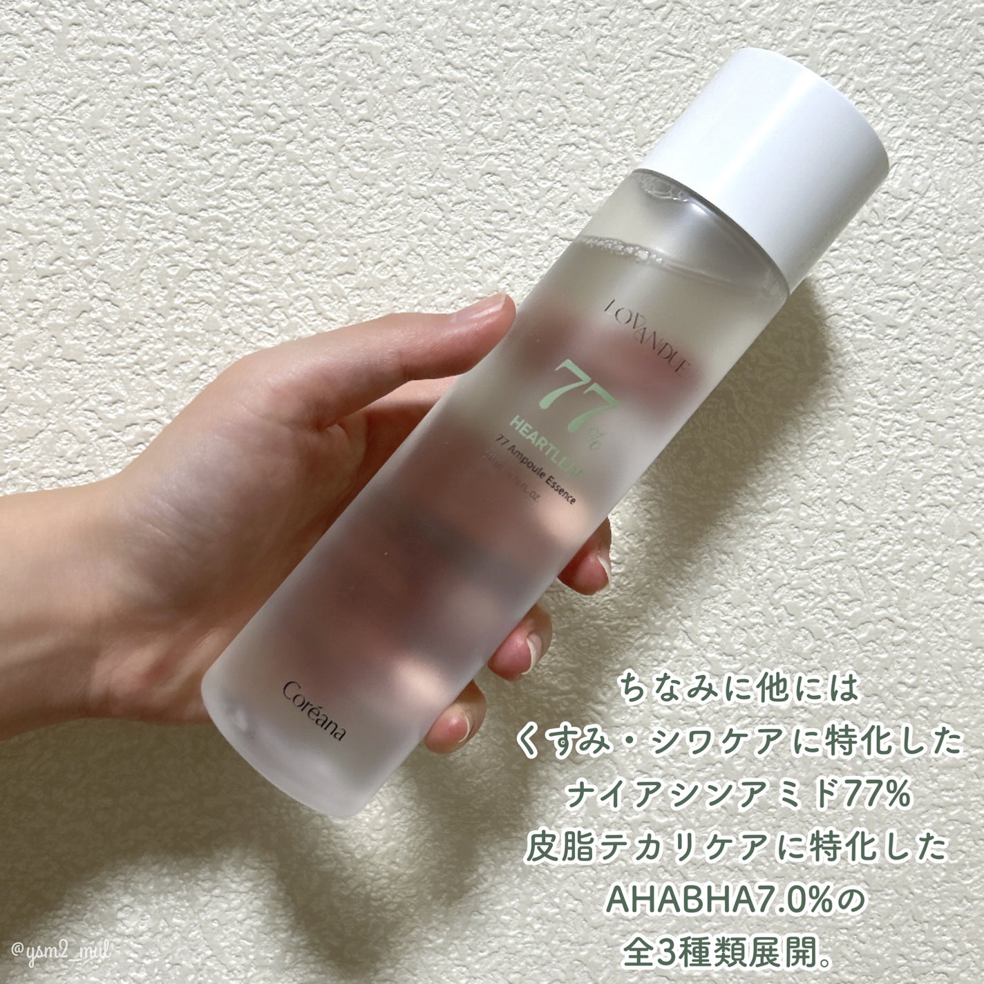 ドクダミ77アンプルエッセンス/LOVANDUE/美容液を使ったクチコミ(4枚目)