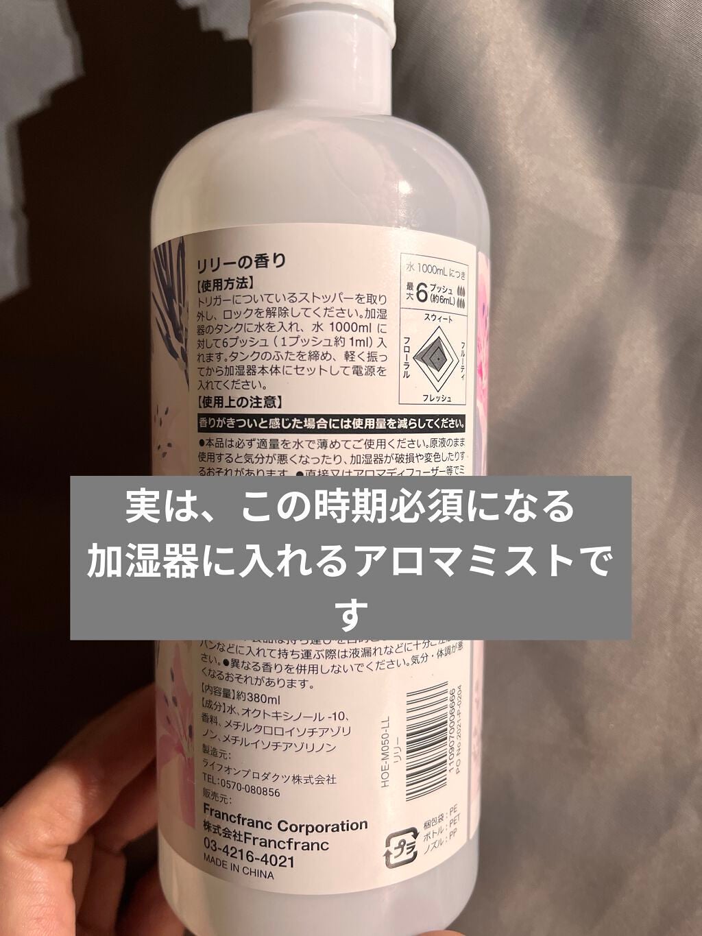 加湿器用 アロマウォーター/フランフラン/その他を使ったクチコミ(2枚目)