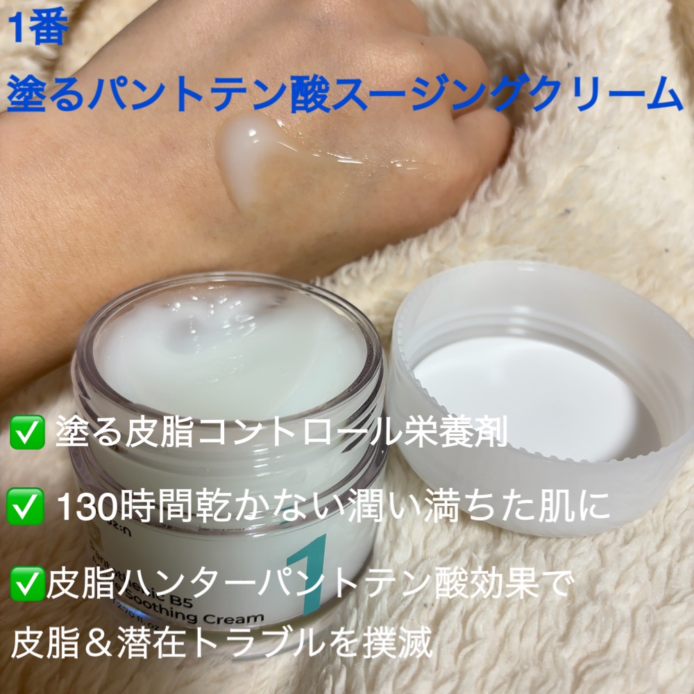 1番 塗るパントテン酸スージングクリーム/numbuzin/フェイスクリームを使ったクチコミ（3枚目）