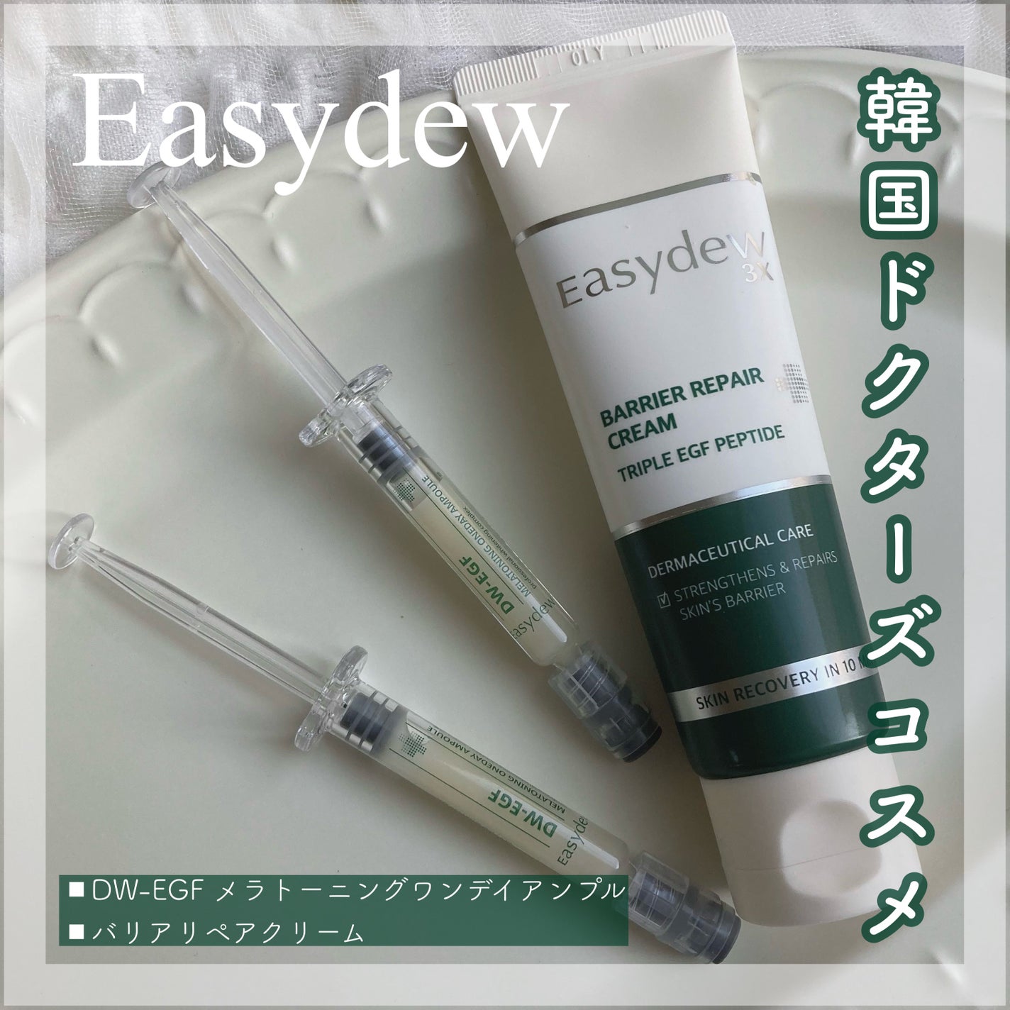 DW-EGFワンデイズアンプル/Easydew/美容液を使ったクチコミ(1枚目)