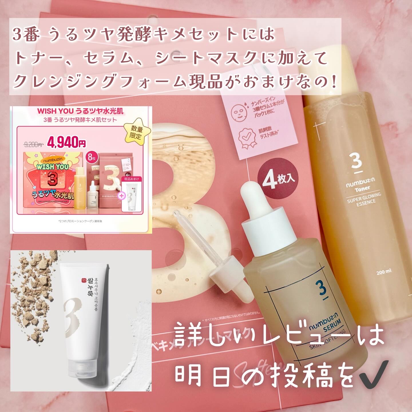 3番 すべすべキメケアセラム/numbuzin/美容液を使ったクチコミ（3枚目）