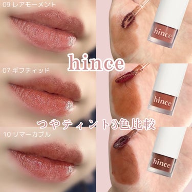 ムードインハンサーウォーターリキッドグロウ/hince/口紅を使ったクチコミ（1枚目）