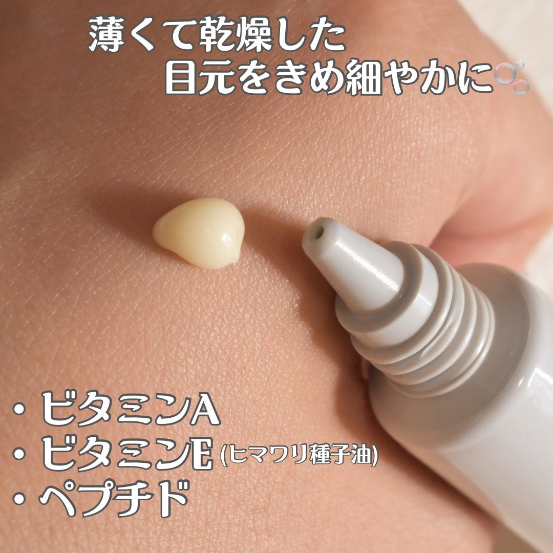 ファンダメンタルナリッシングアイバター(20g)/Klairs/アイケア・アイクリームを使ったクチコミ(2枚目)