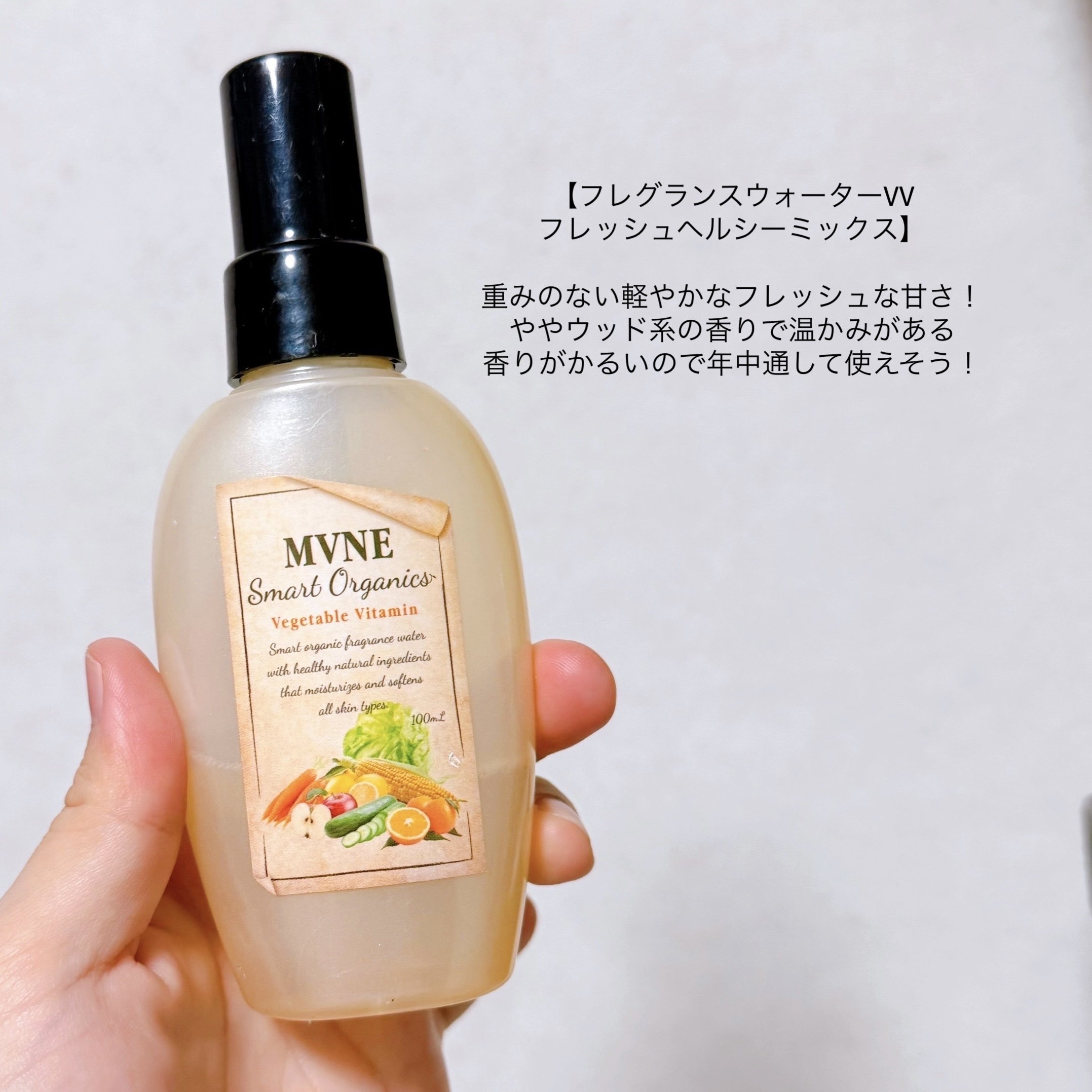 フレグランスウォーターVV フレッシュヘルシーミックスの香り/MVNE(ミューネ)/香水(レディース)を使ったクチコミ（3枚目）