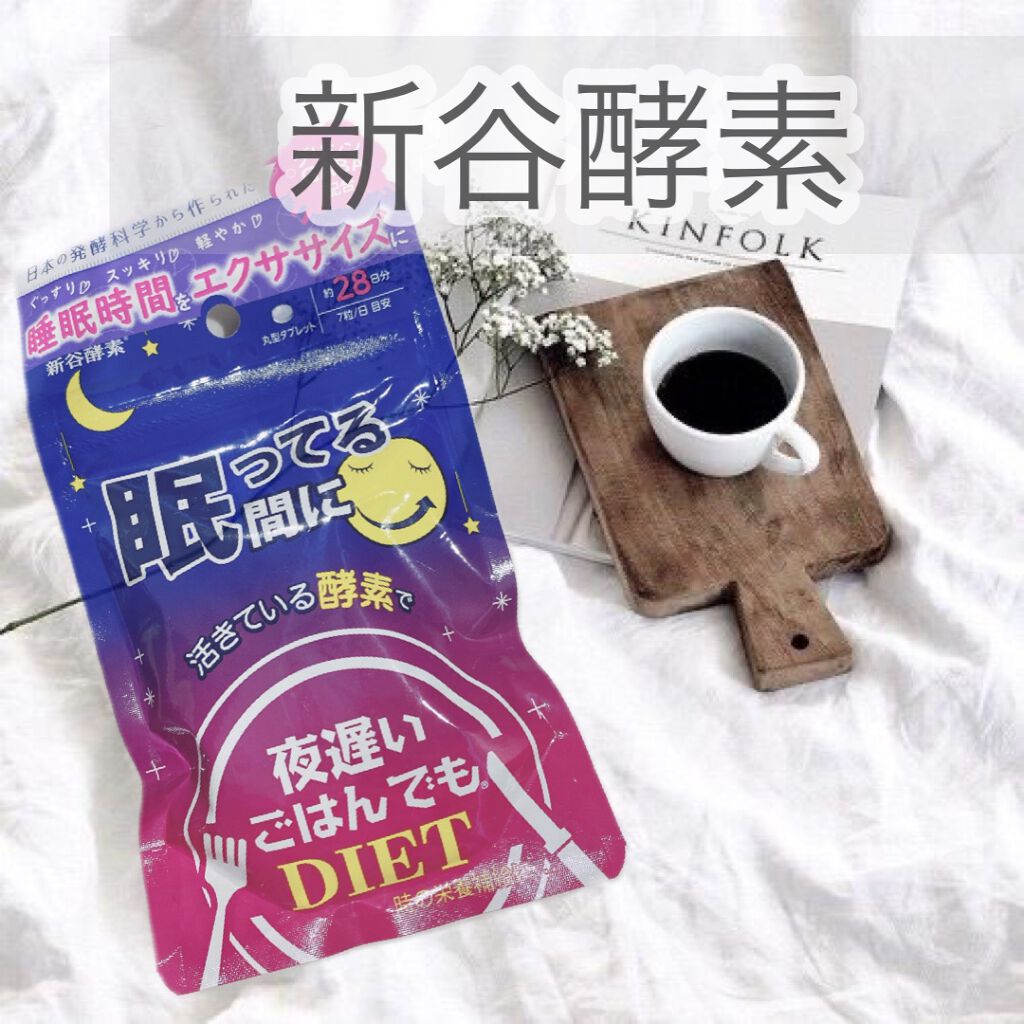 えりんこ☺︎ on LIPS 「夜遅いごはんでも眠ってる間に12g・1,296円/58.8..」(1枚目)