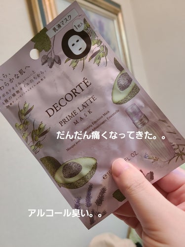 DECORTÉ プリム ラテ マスクのクチコミ「😑😑ごめん。。無理。。😑😑💧⚠️辛口レビューになります。
個人の感想です!
ご愛用されている方.....」（1枚目）