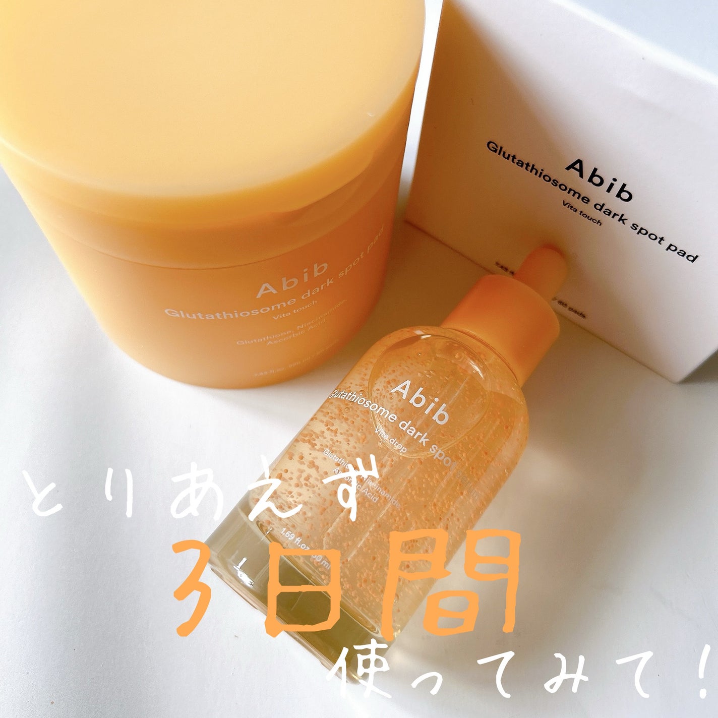 アビブ グルタチオンソームダークスポットセラムビタドロップ/Abib /美容液を使ったクチコミ(1枚目)