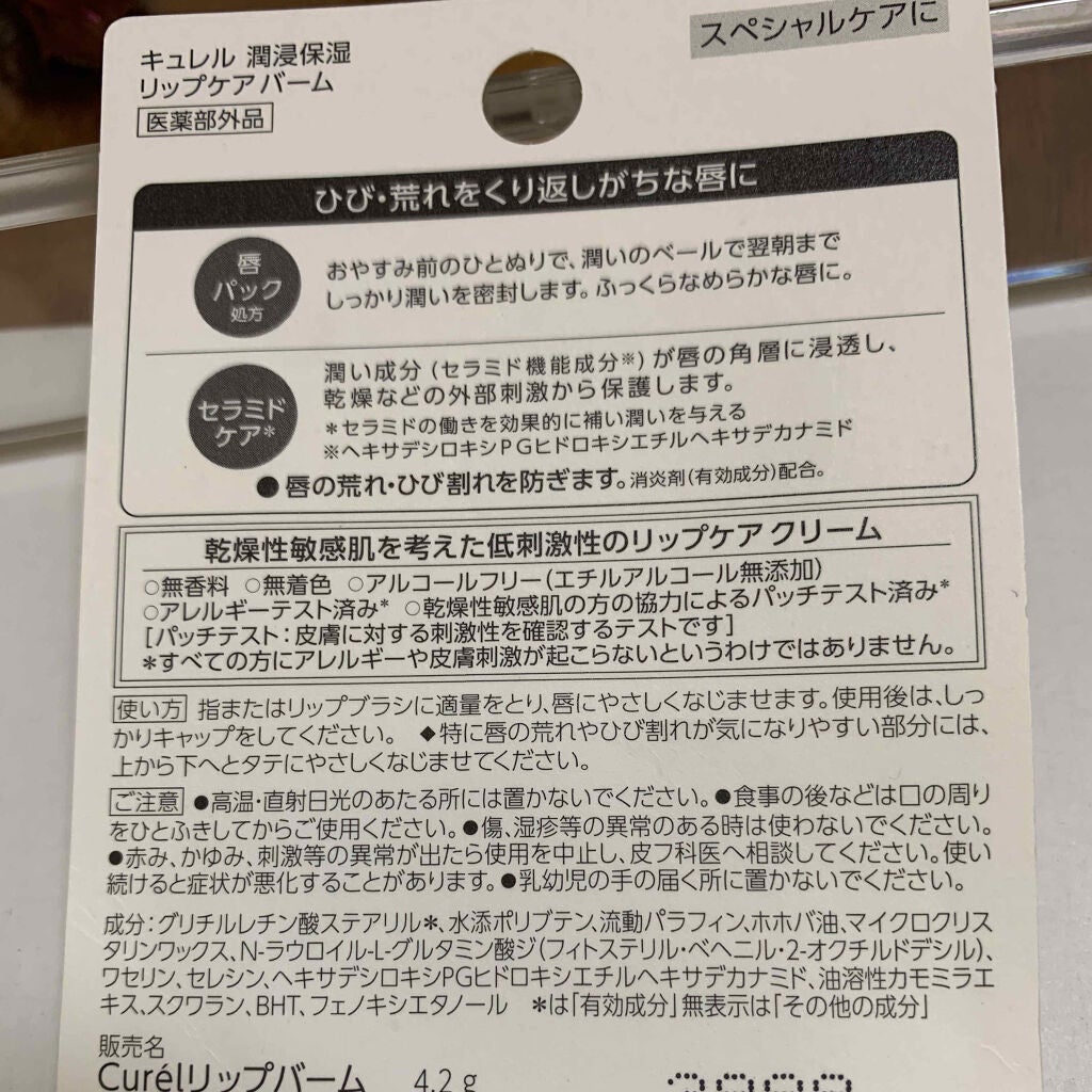 リップケア バーム/キュレル/リップバームを使ったクチコミ(3枚目)