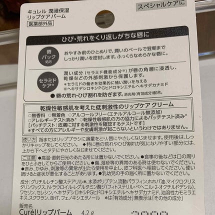 リップケア バーム/キュレル/リップバームを使ったクチコミ(3枚目)