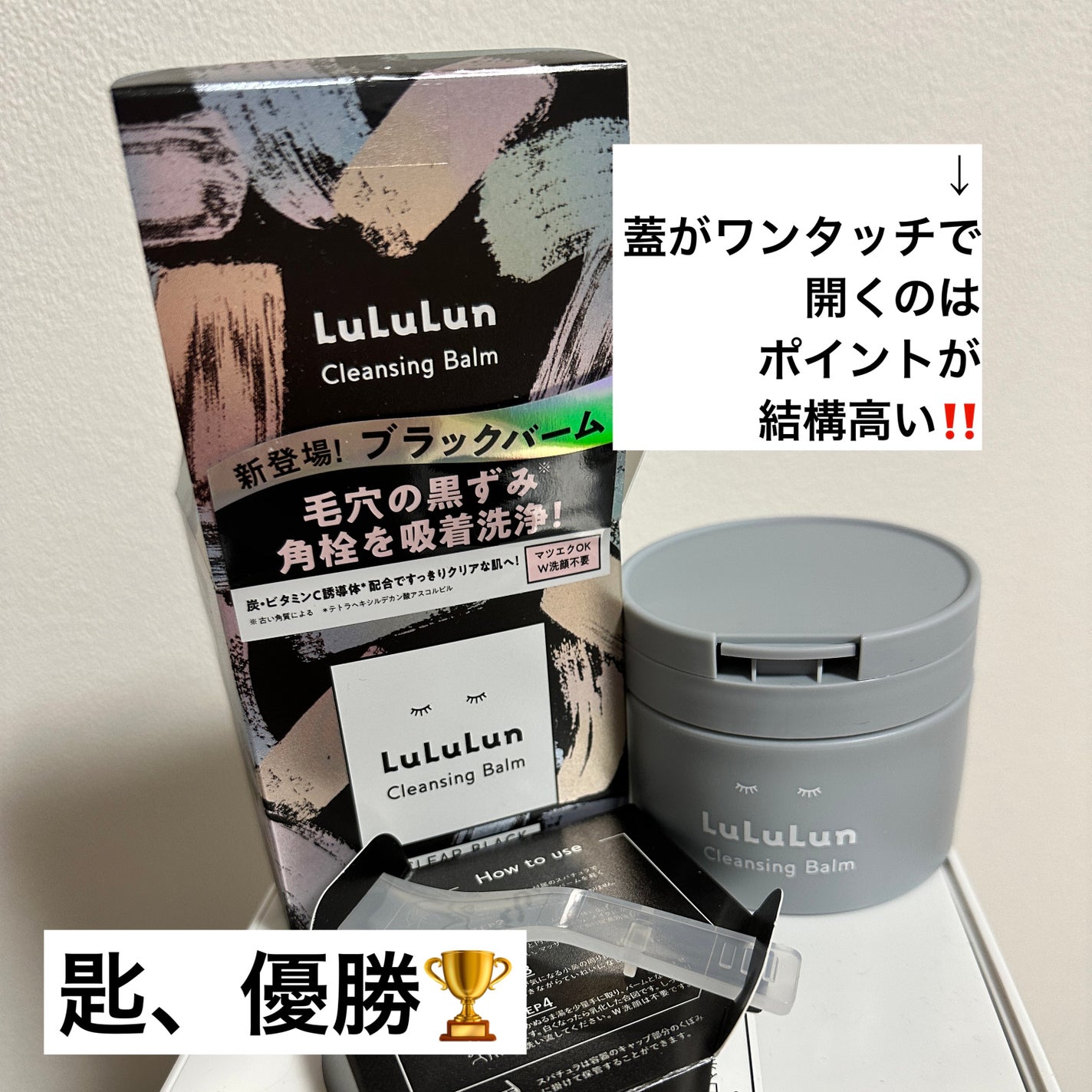 ルルルンクレンジング トーニングバーム CLEAR BLACK/ルルルン/クレンジングバームを使ったクチコミ(2枚目)