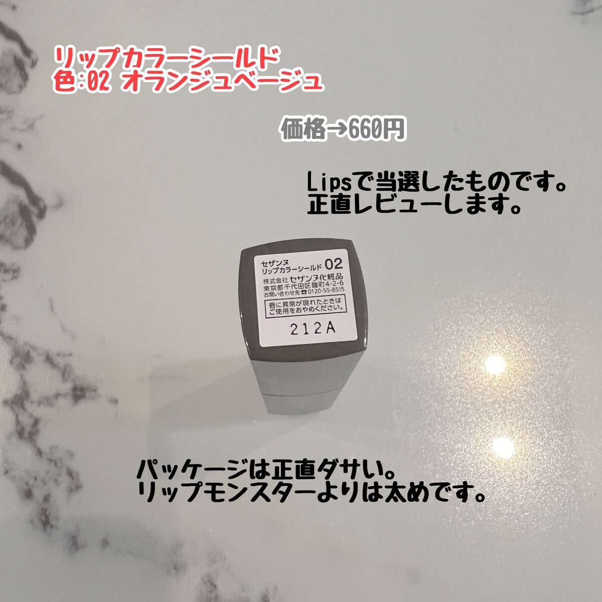 リップカラーシールド/CEZANNE/口紅を使ったクチコミ(2枚目)