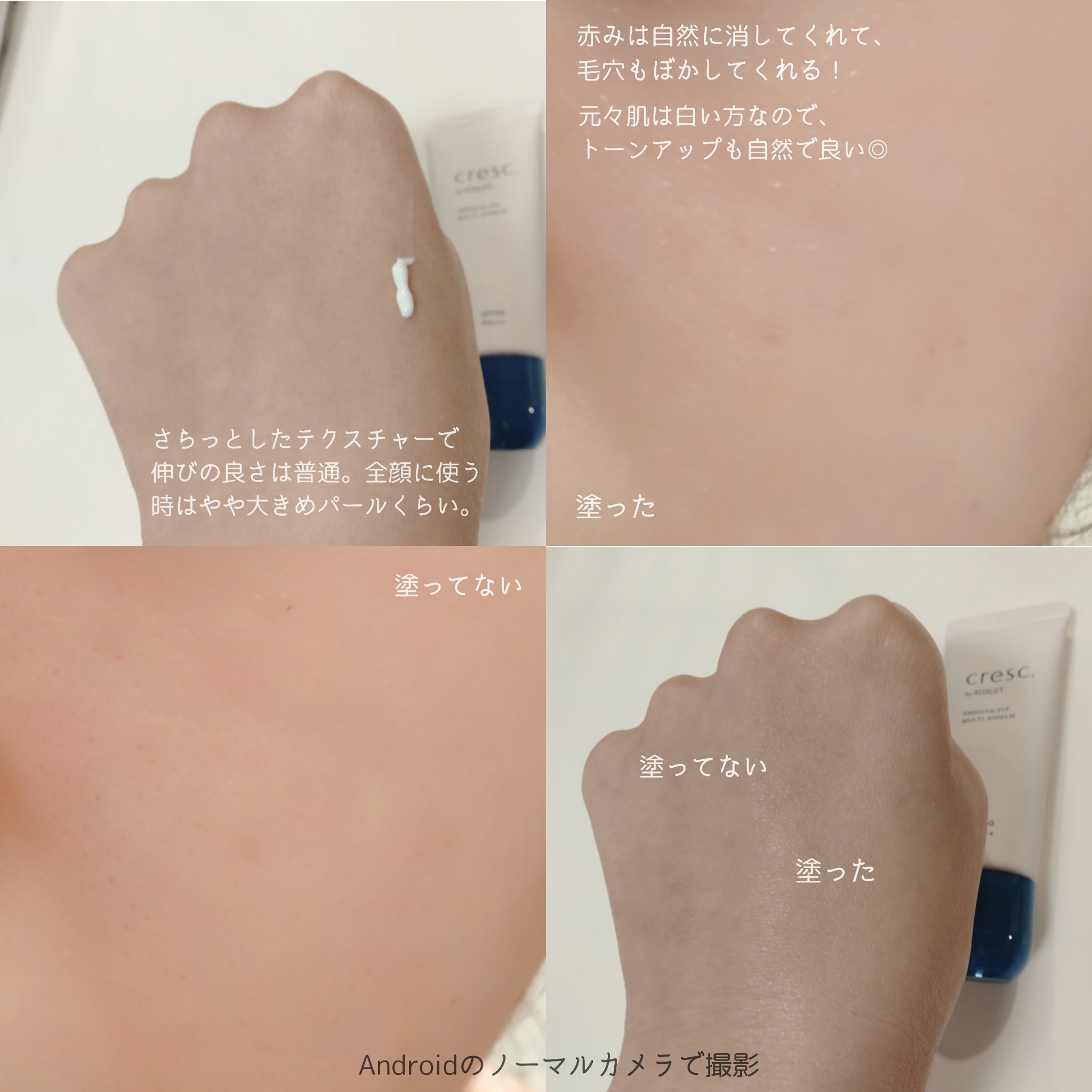 スムースフィット マルチシールド/cresc. by ASTALIFT/化粧下地を使ったクチコミ（2枚目）