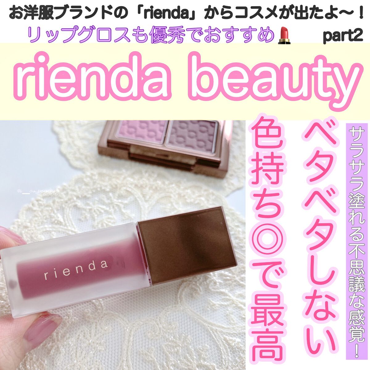 ティンテッドマットインク/rienda beauty/口紅を使ったクチコミ（1枚目）