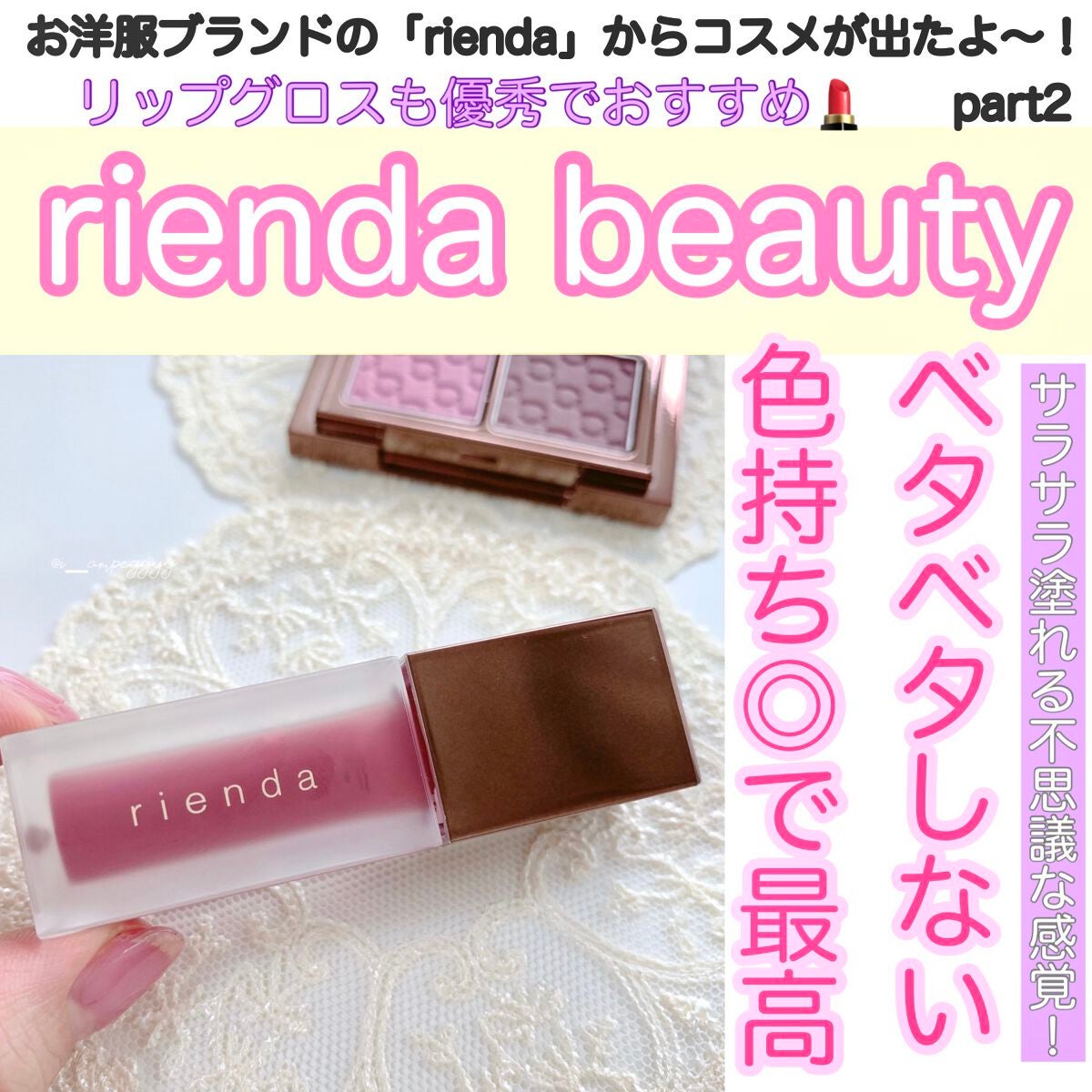 ティンテッドマットインク/rienda beauty/口紅を使ったクチコミ(1枚目)