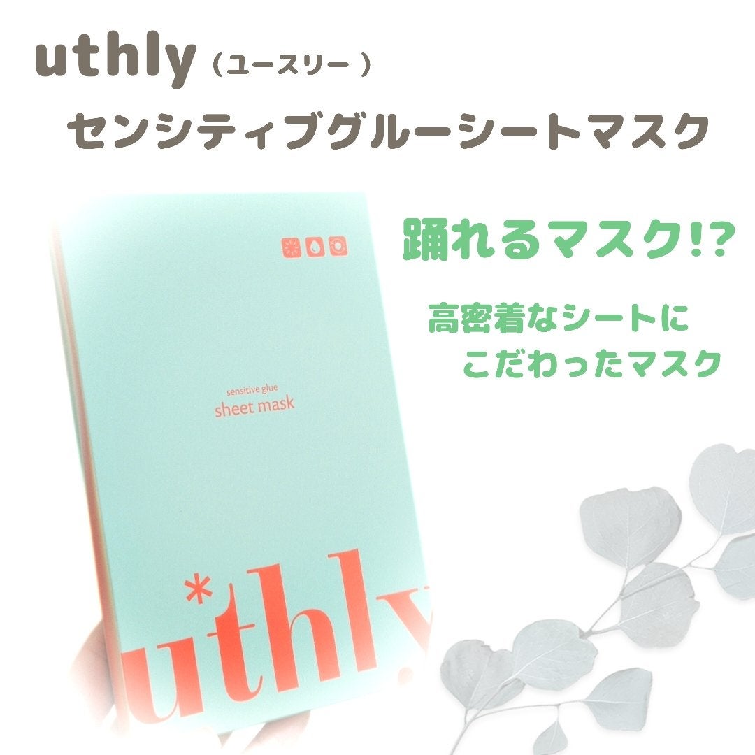 センシティブグルーマスク/uthly/シートマスク・パックを使ったクチコミ(1枚目)
