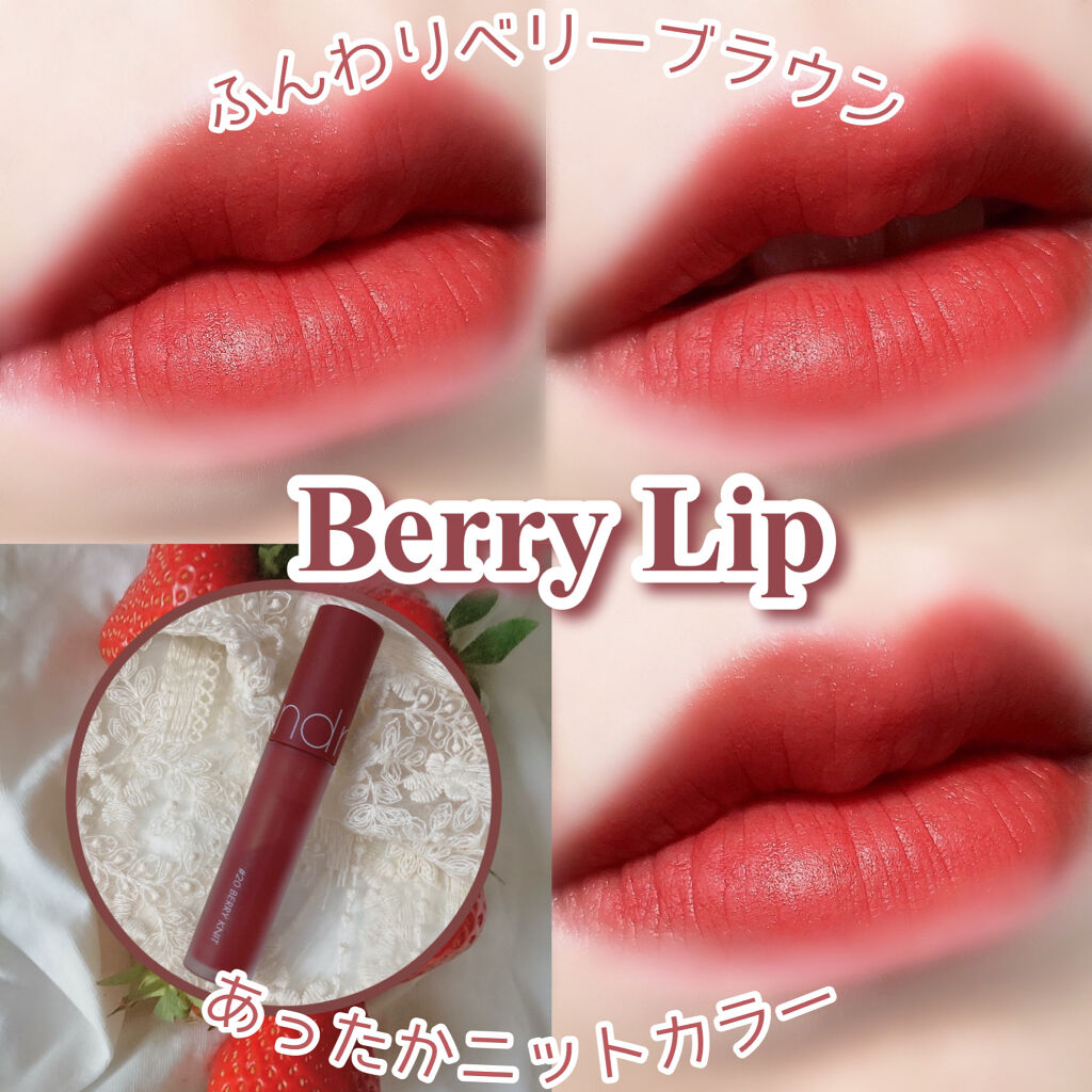 ゼロベルベットティント 20 ベリーニット(BERRY KNIT)/rom&nd/リップティントを使ったクチコミ（1枚目）