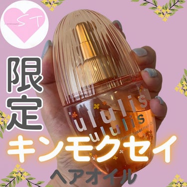 ウォーターコンク キンモクセイ ヘアオイル/ululis/ヘアオイルを使ったクチコミ（1枚目）