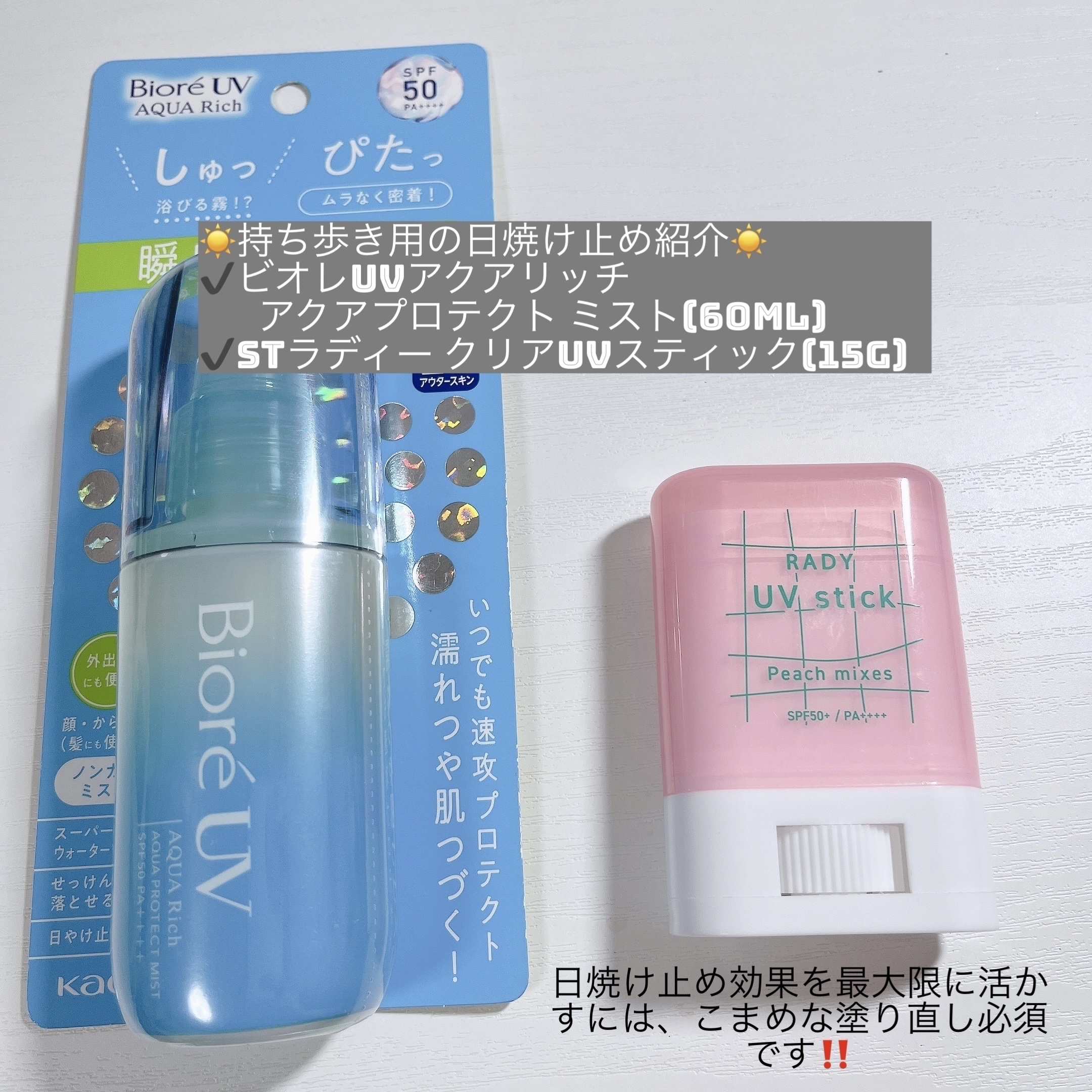 ビオレUV アクアリッチ アクアプロテクトミスト/ビオレ/日焼け止めミスト・スプレーを使ったクチコミ（1枚目）