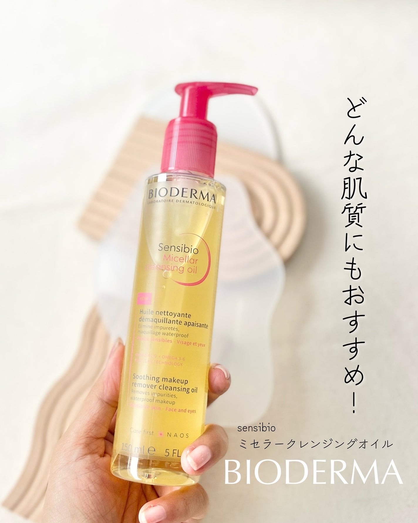 サンシビオ ミセラー クレンジングオイル/ビオデルマ/オイルクレンジングを使ったクチコミ(4枚目)