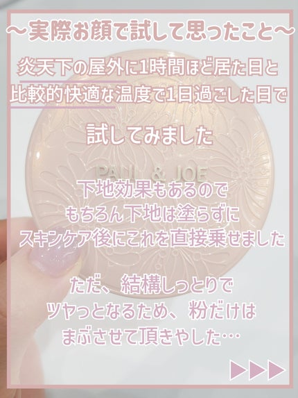 シースルー ヴェール コンパクト/PAUL & JOE BEAUTE/ファンデーションを使ったクチコミ(9枚目)