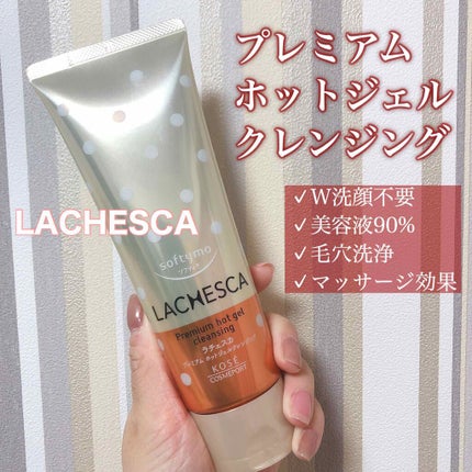 プレミアム ホットジェルクレンジング/ラチェスカ/クレンジングジェルを使ったクチコミ(1枚目)