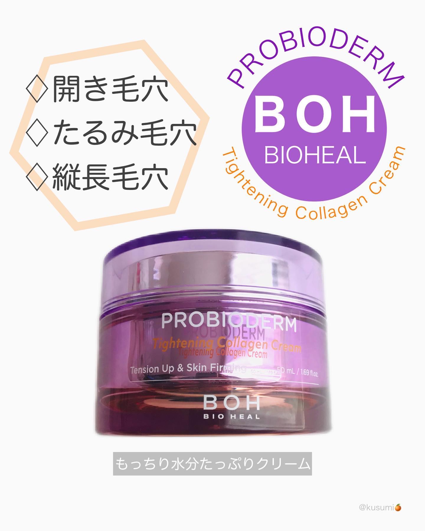 プロバイオダームタイトニングコラーゲンクリーム/BIOHEAL BOH/フェイスクリームを使ったクチコミ（1枚目）
