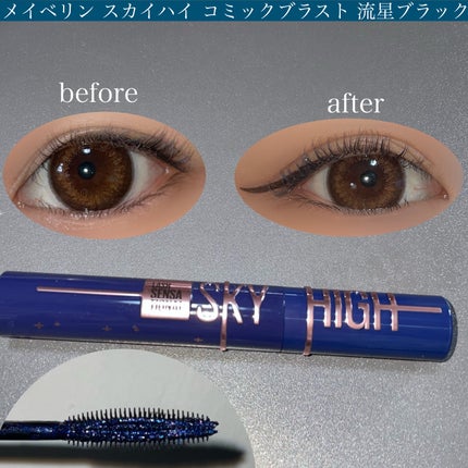 スカイハイ コスミックブラスト/MAYBELLINE NEW YORK/マスカラを使ったクチコミ(2枚目)