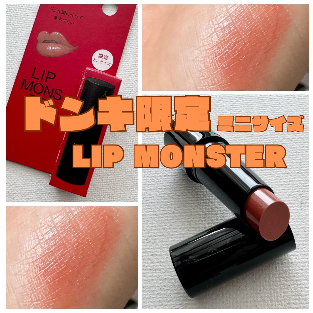 ケイト リップモンスター 03 陽炎(ミニ) ＜数量限定発売＞/KATE/口紅を使ったクチコミ（1枚目）