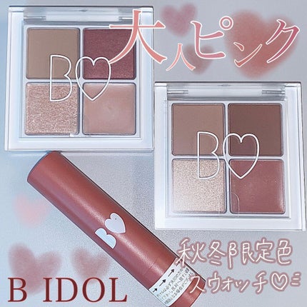 つやぷるリップR/b idol/口紅を使ったクチコミ(1枚目)