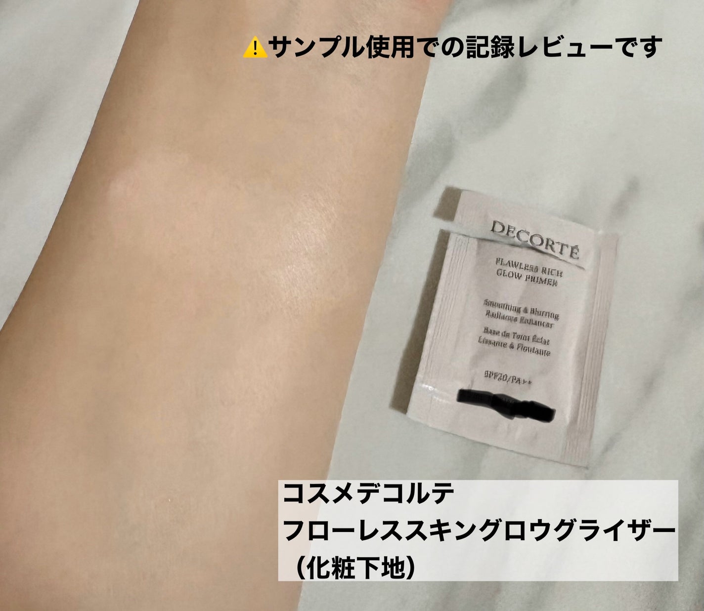 フローレススキン グロウライザー/DECORTÉ/化粧下地を使ったクチコミ(1枚目)