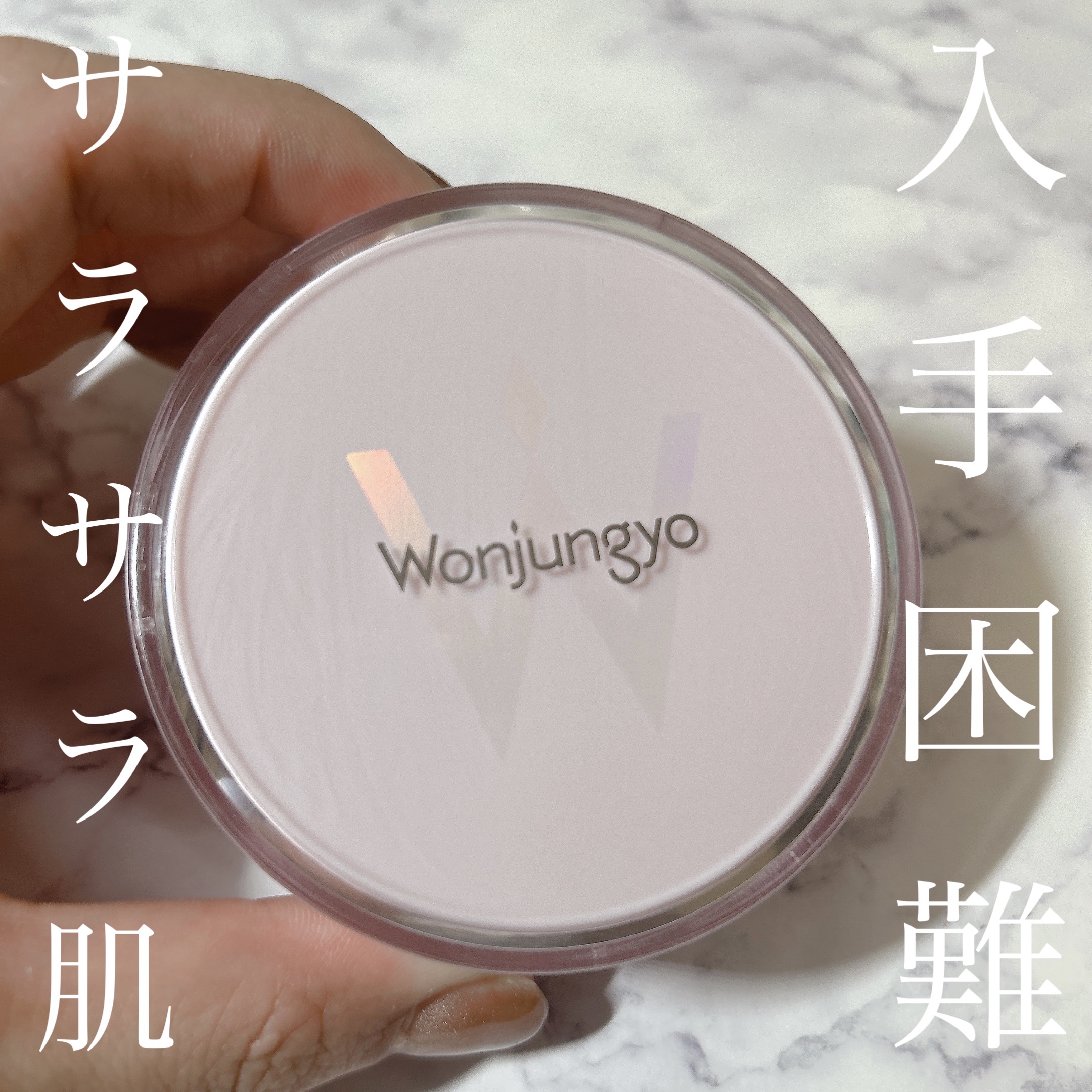 ウォンジョンヨ フィクシングブラーパウダー N 01 プレーンピンク/Wonjungyo/ルースパウダーを使ったクチコミ（1枚目）