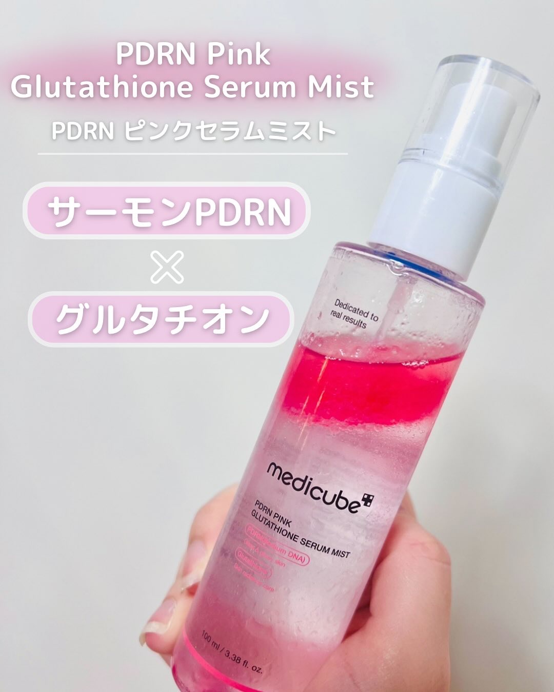 PDRNピンクセラムミスト/MEDICUBE/美容液を使ったクチコミ（2枚目）