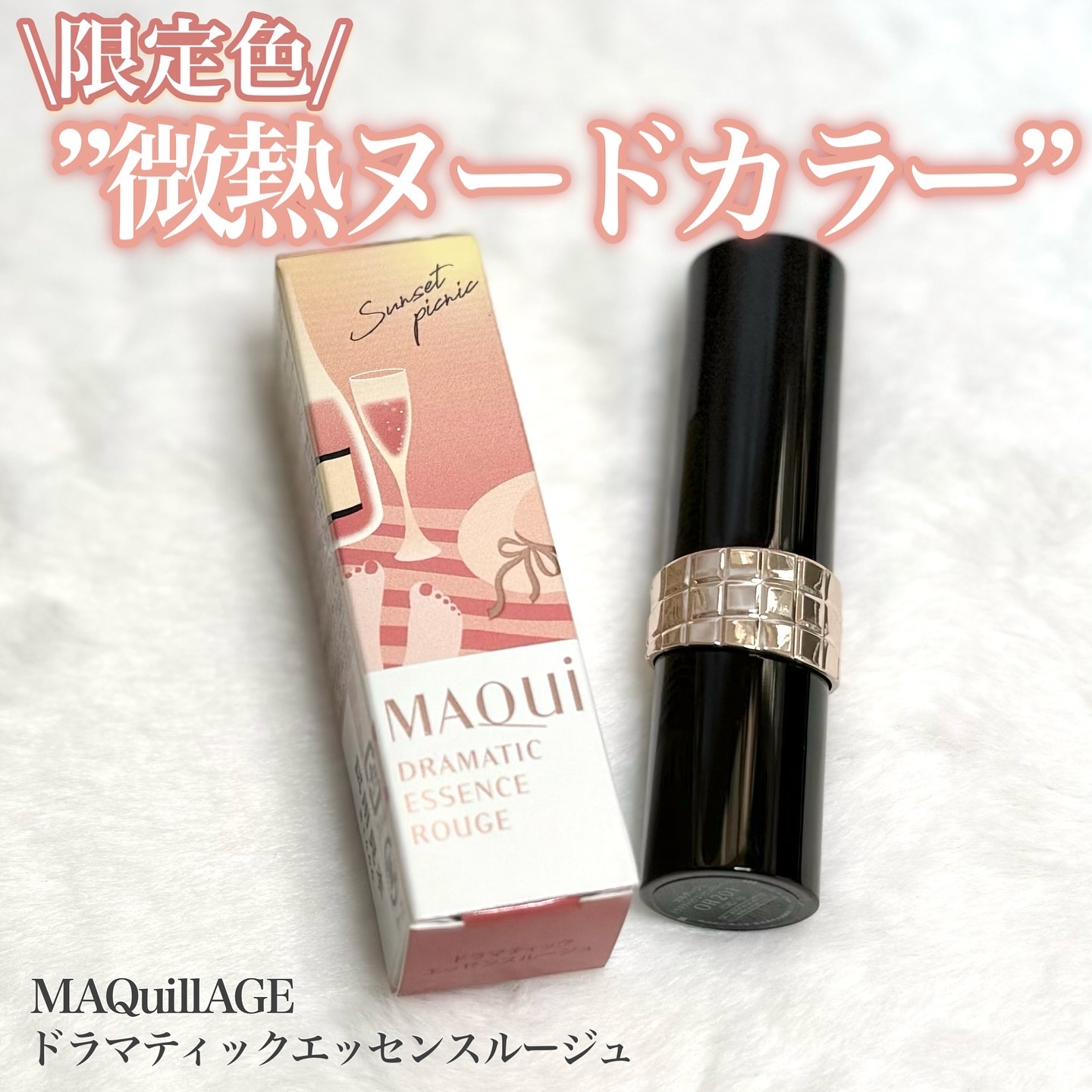 いち on LIPS 「* MAQuillAGE ドラマティックエッセンスルージュ 4g