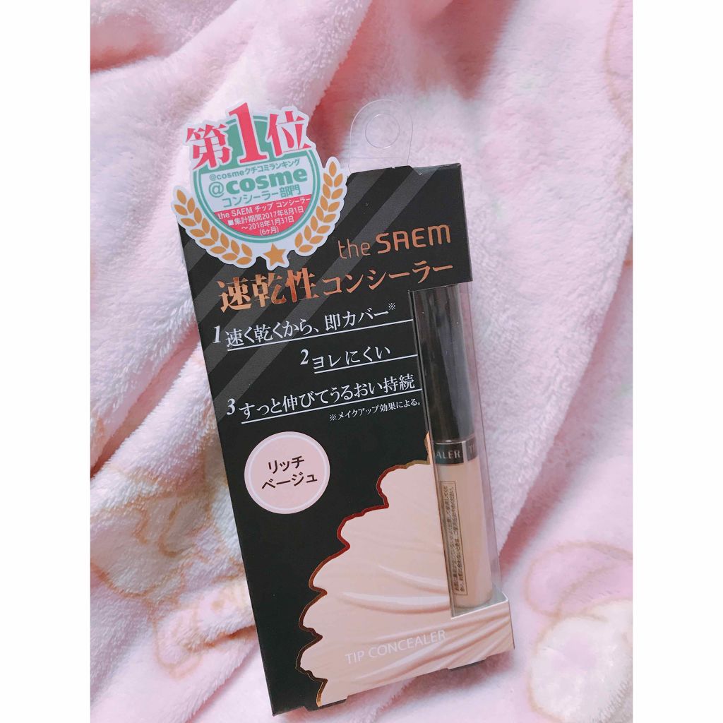 カバーパーフェクション チップコンシーラー/the SAEM/リキッドコンシーラーを使ったクチコミ（1枚目）