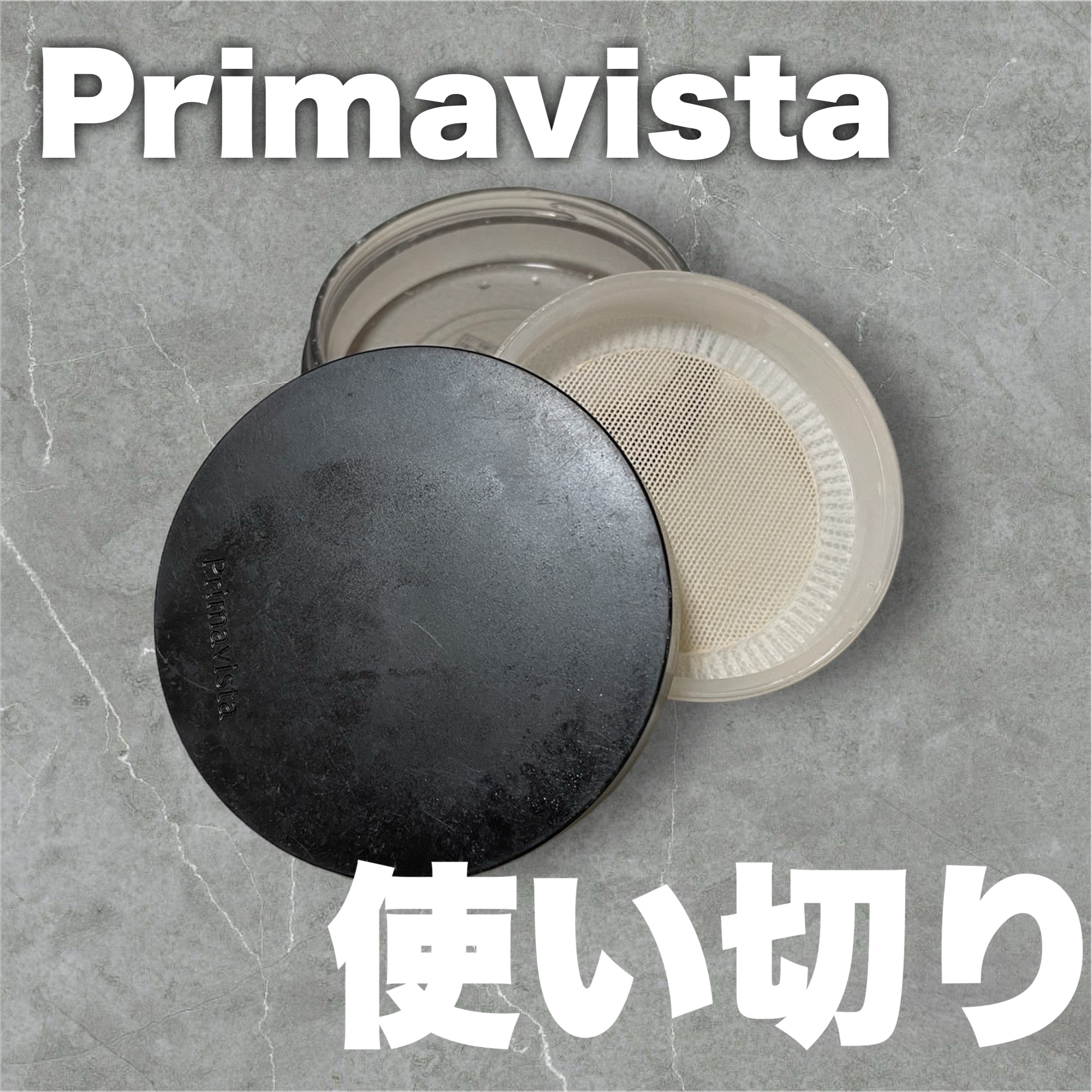 プリマヴィスタ EXマットパウダー 超オイリー肌用/プリマヴィスタ/ルースパウダーを使ったクチコミ（1枚目）