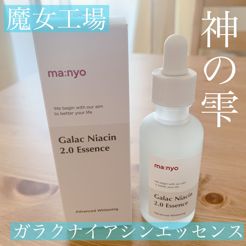 ガラクトミー ナイアシンエッセンス/manyo/美容液を使ったクチコミ（1枚目）