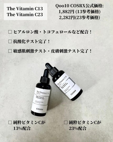 RXザ・ビタミンC23セラム/COSRX/美容液を使ったクチコミ(2枚目)